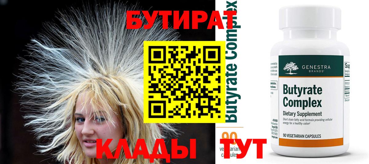 Бутират бутандиол Кольчугино