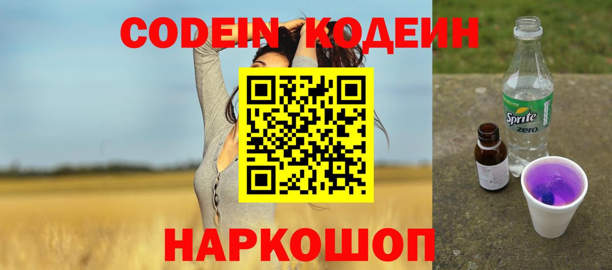 Кольчугино  Кодеин Purple Drank  Вход с VPN 