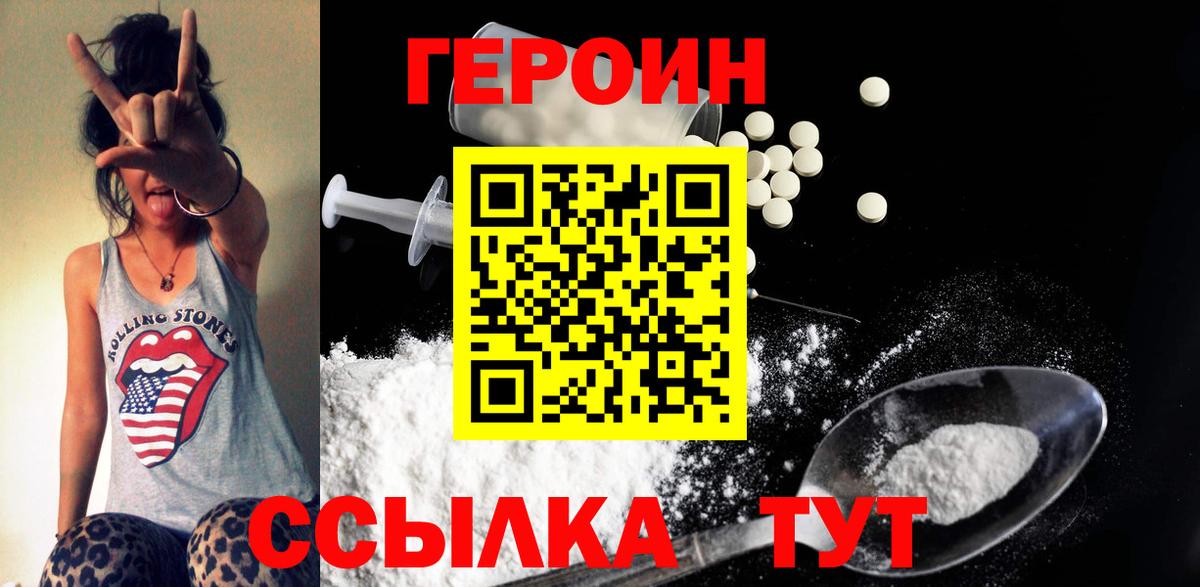 ГЕРОИН Heroin Кольчугино