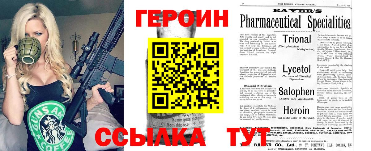 Героин VHQ  Вход с VPN  Кольчугино 