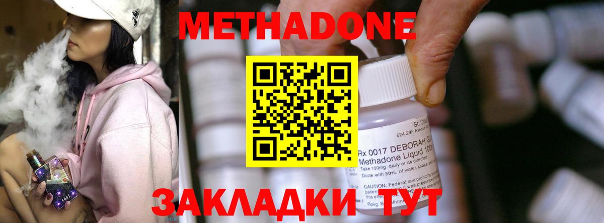 МЕТАДОН VHQ Кольчугино