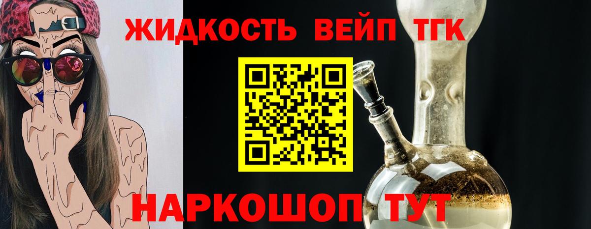 Дистиллят ТГК вейп с тгк Кольчугино